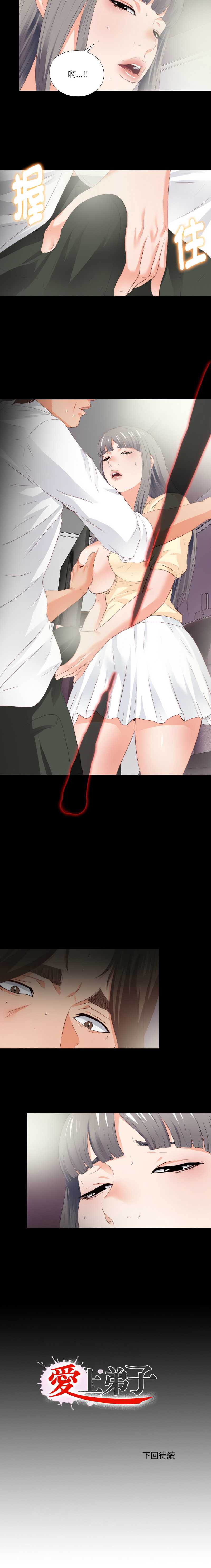 爱上弟子