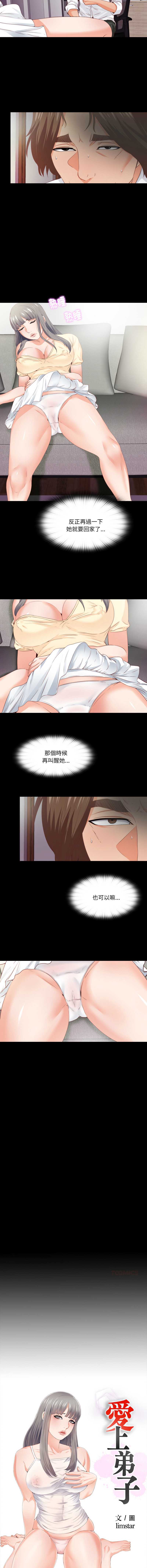 爱上弟子