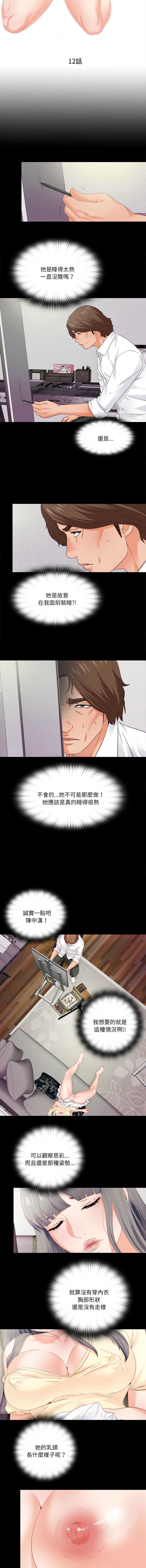 爱上弟子