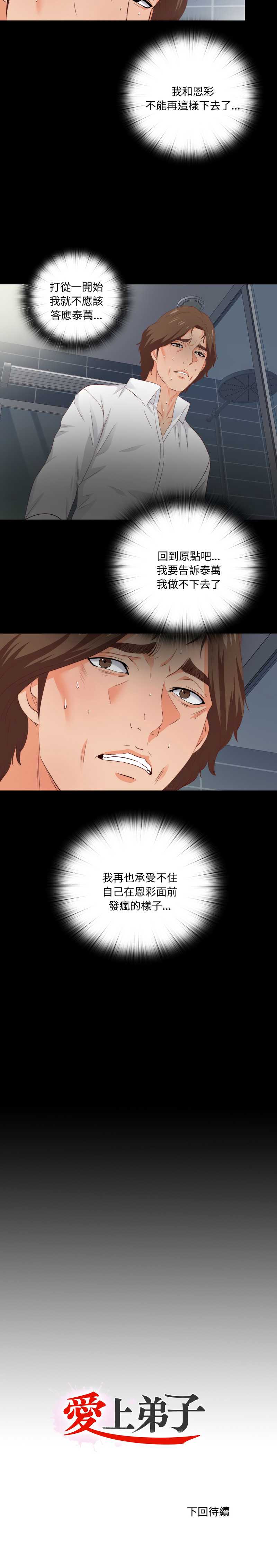 爱上弟子