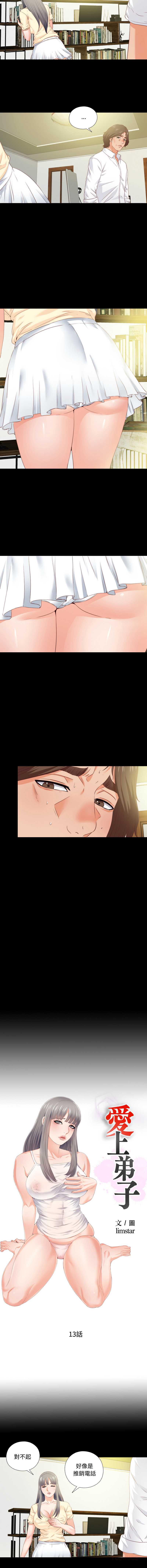 爱上弟子