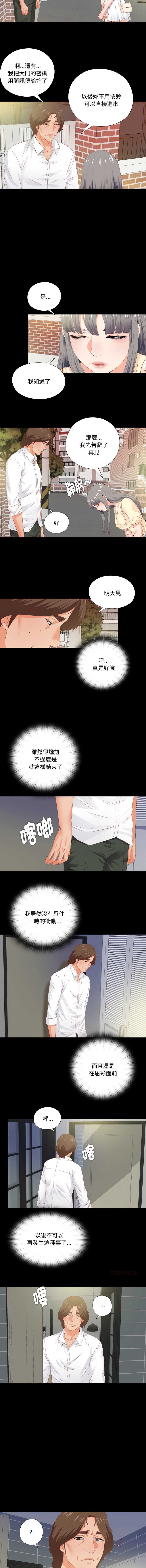 爱上弟子