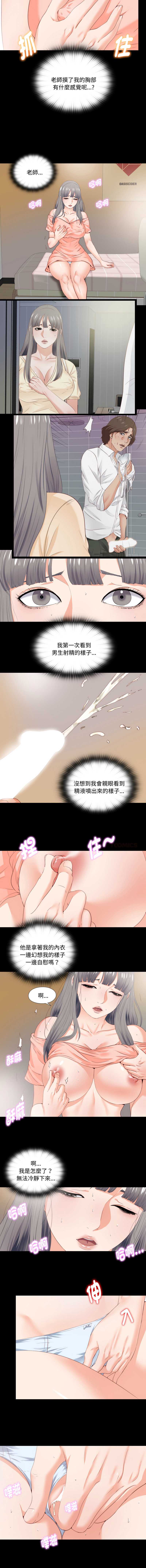 爱上弟子