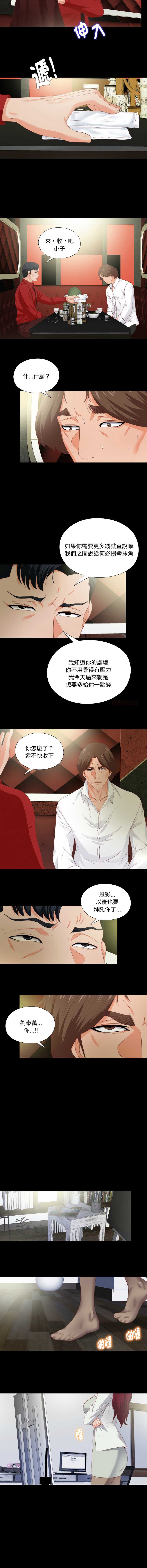 爱上弟子