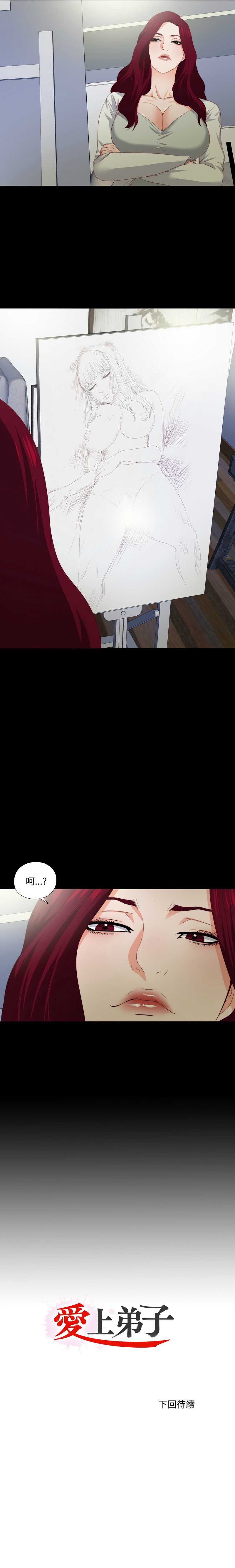 爱上弟子