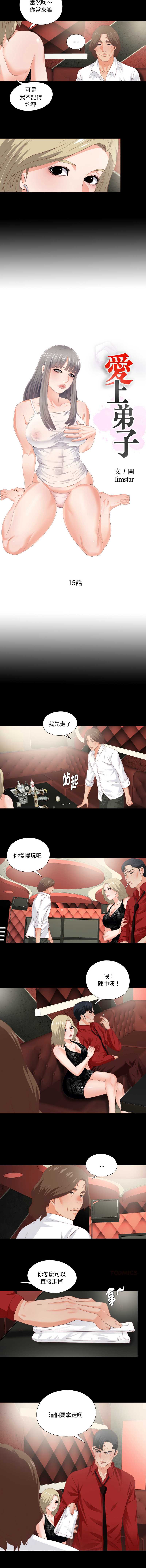 爱上弟子