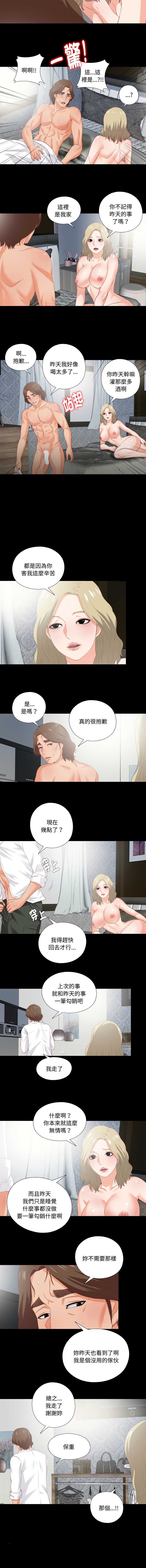 爱上弟子