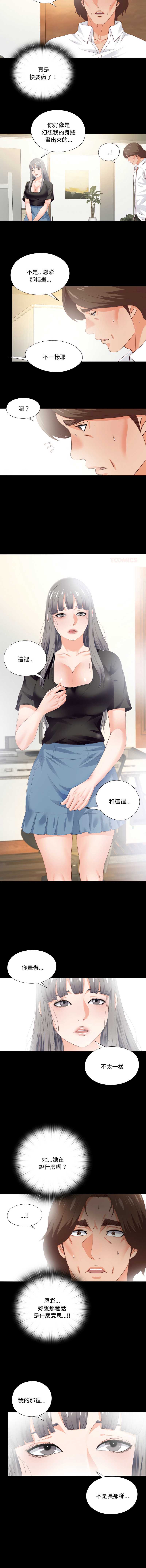 爱上弟子