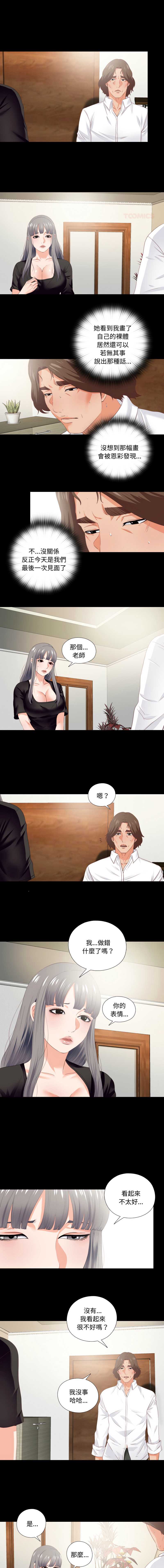 爱上弟子