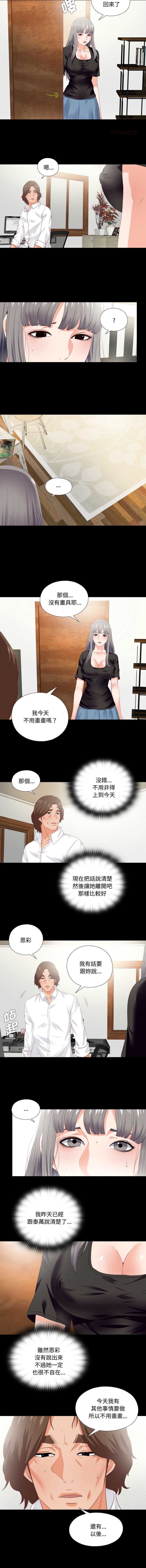 爱上弟子