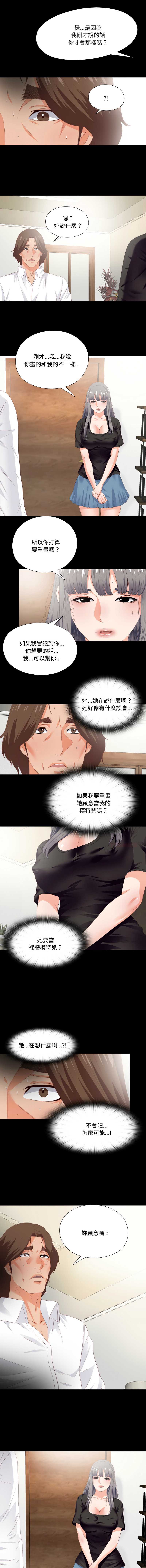 爱上弟子
