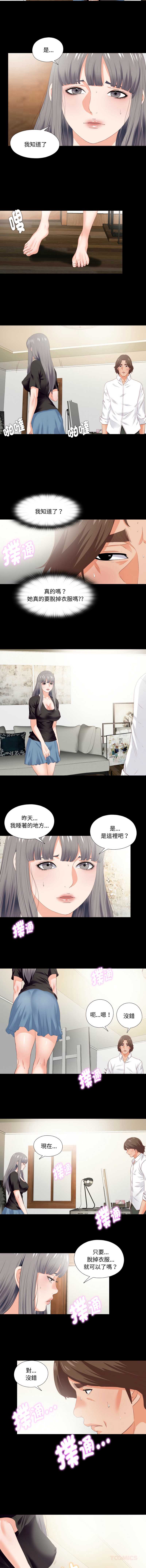 爱上弟子