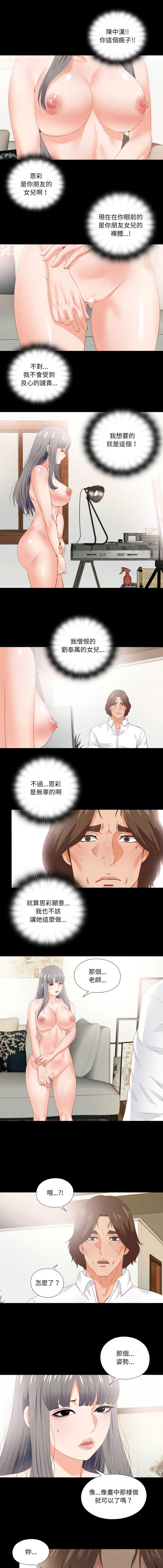 爱上弟子