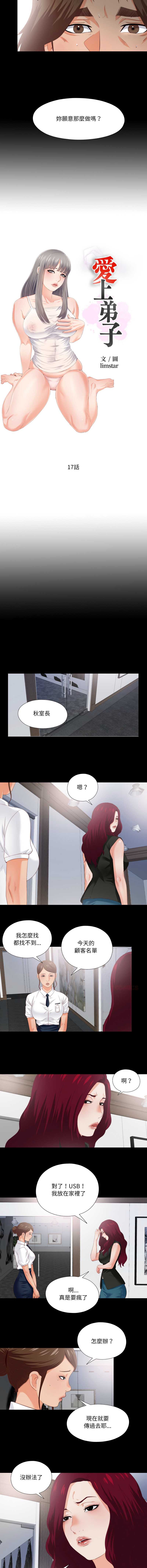爱上弟子