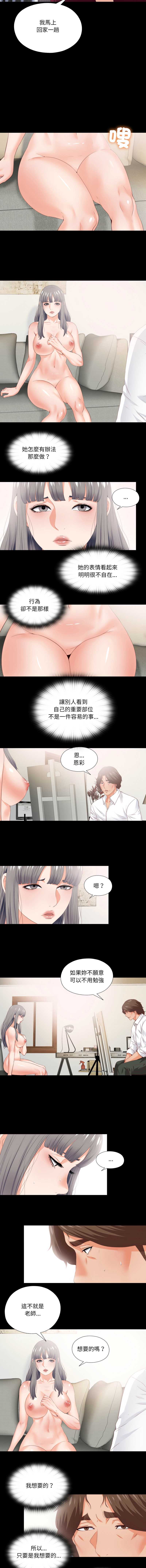爱上弟子