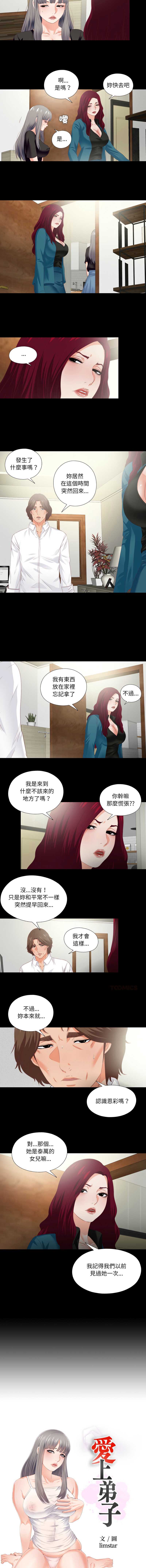 爱上弟子