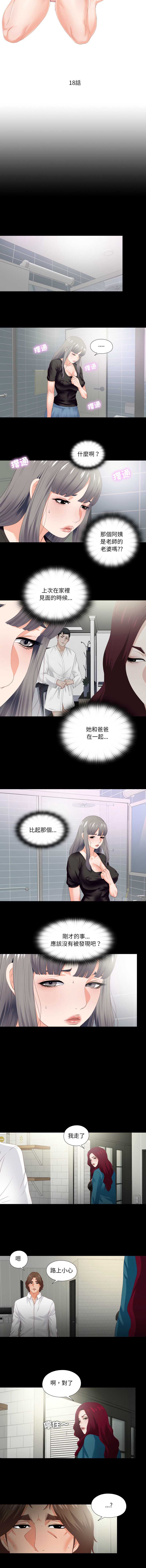 爱上弟子