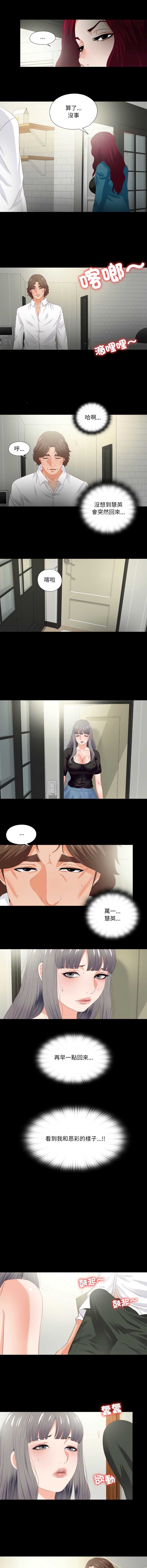 爱上弟子