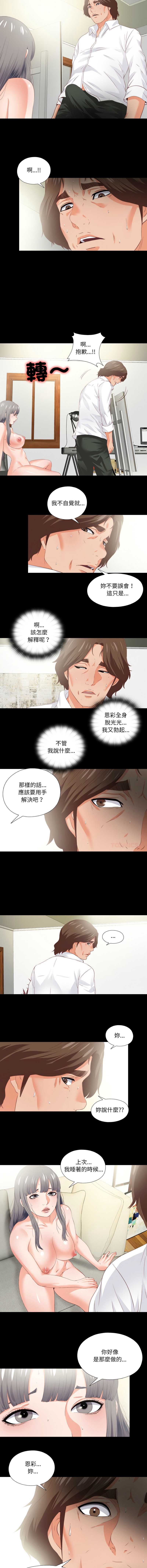 爱上弟子