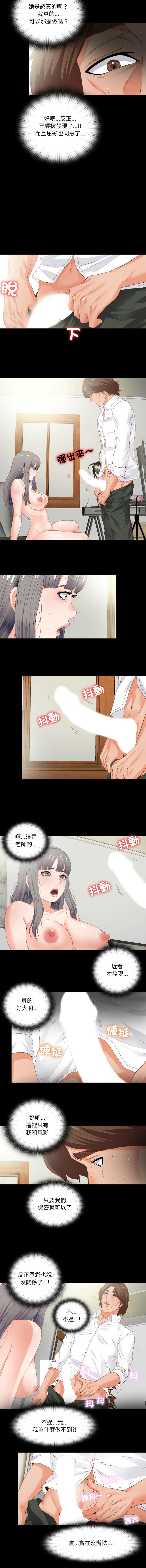 爱上弟子
