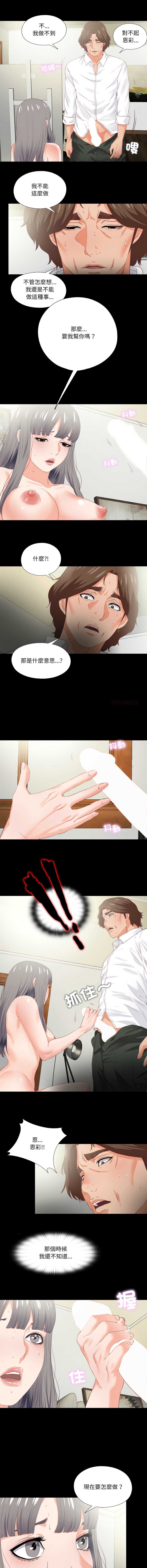 爱上弟子