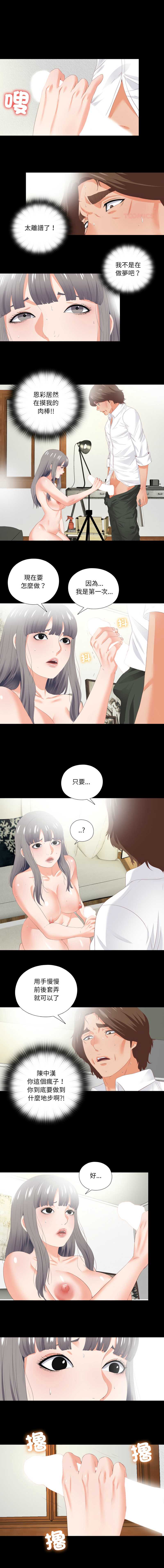 爱上弟子