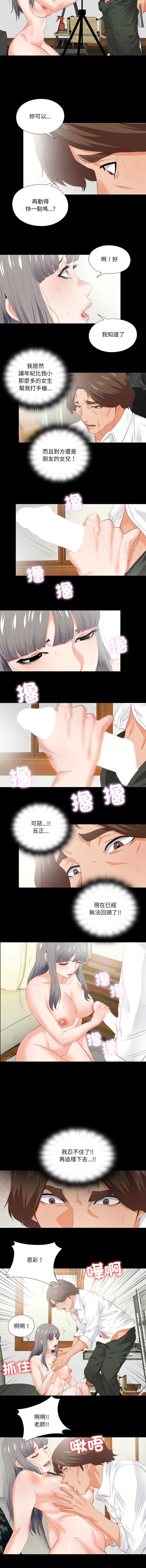 爱上弟子
