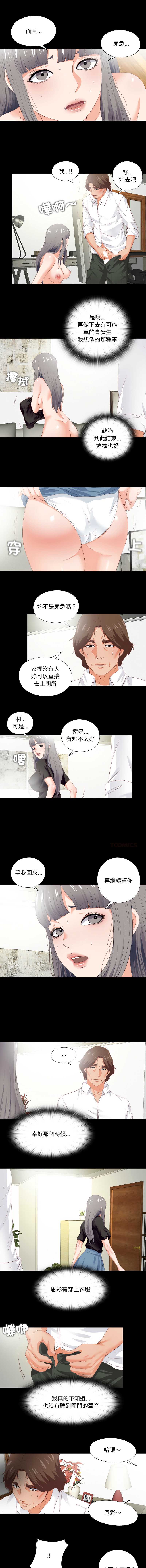 爱上弟子