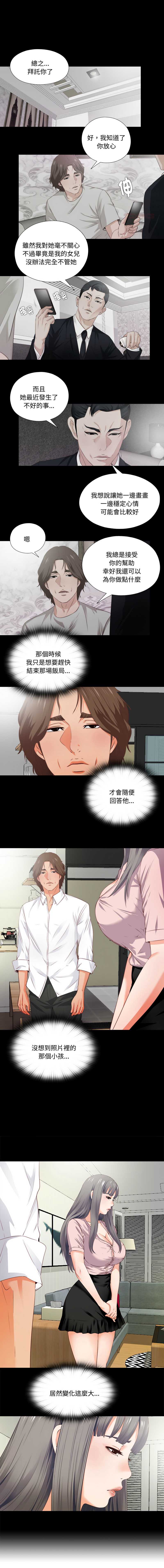 爱上弟子
