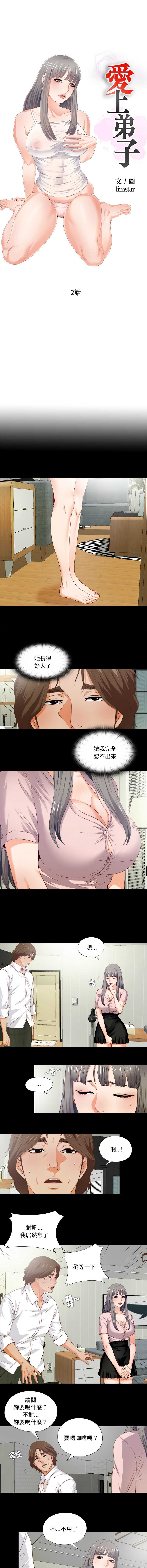爱上弟子