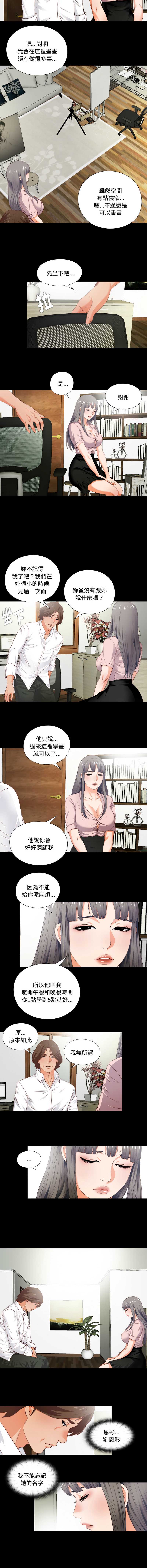 爱上弟子