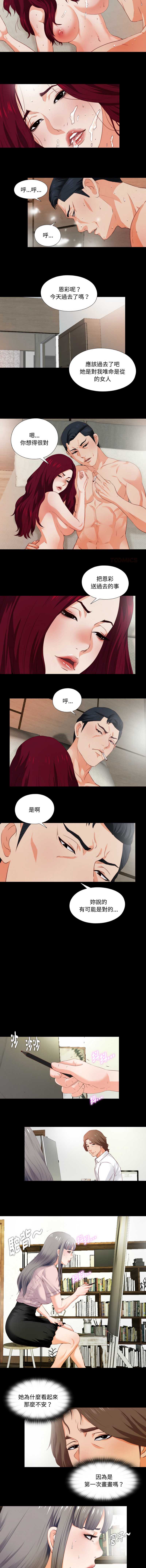爱上弟子