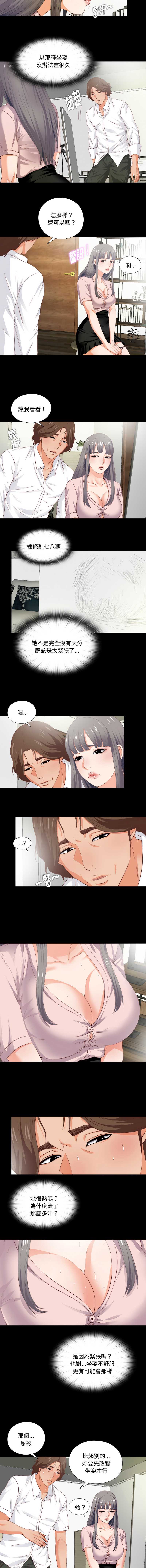 爱上弟子