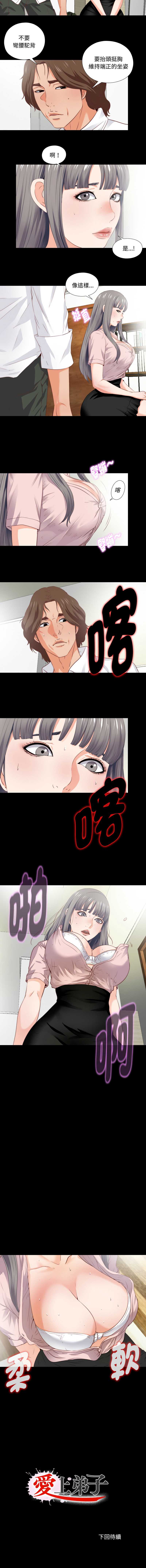 爱上弟子