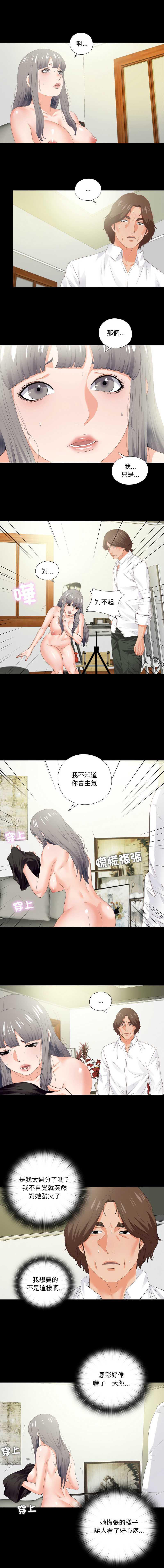爱上弟子