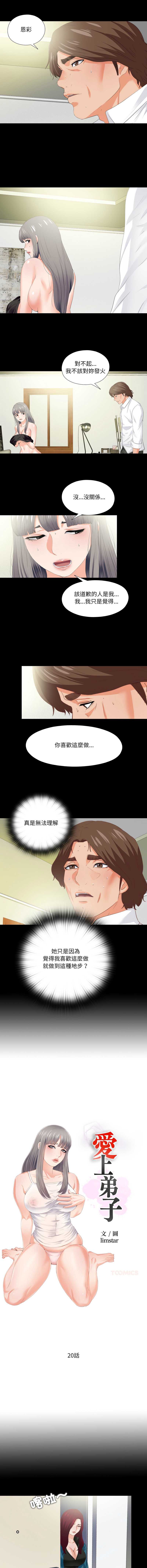 爱上弟子
