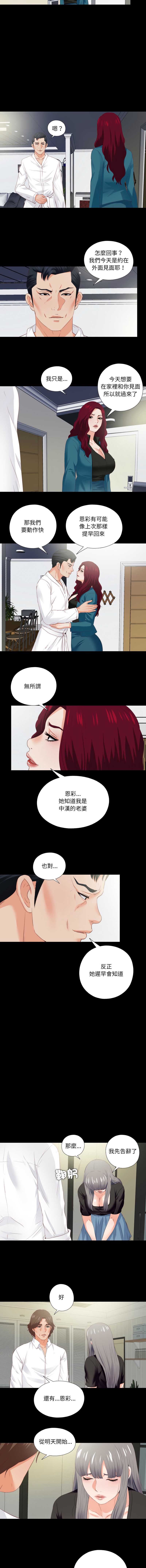 爱上弟子