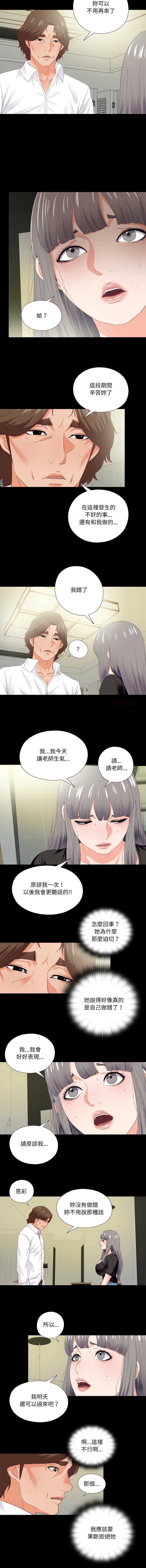 爱上弟子