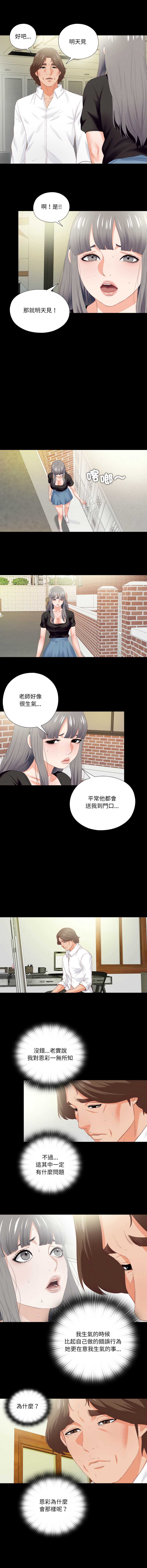 爱上弟子
