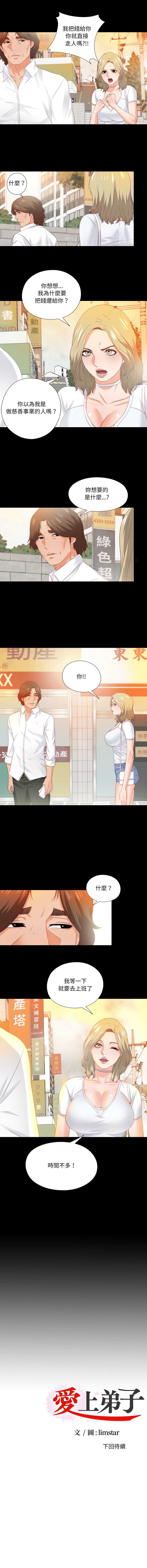 爱上弟子