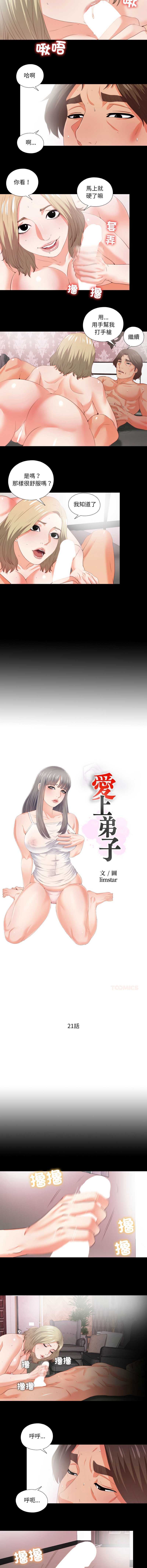 爱上弟子
