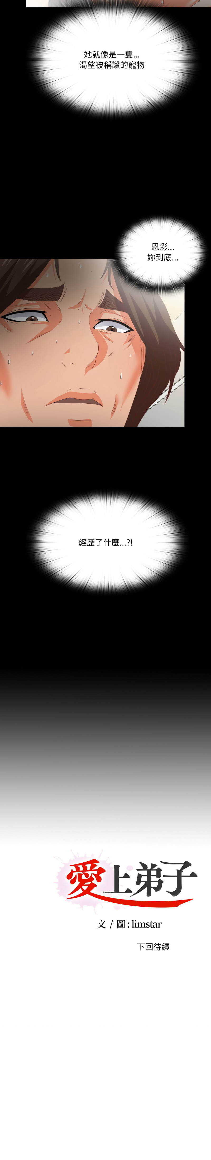 爱上弟子