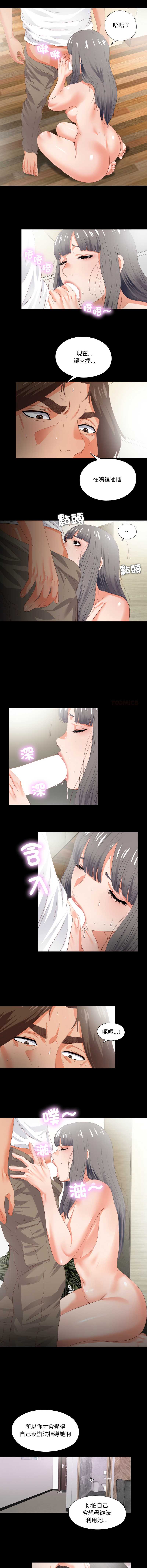 爱上弟子