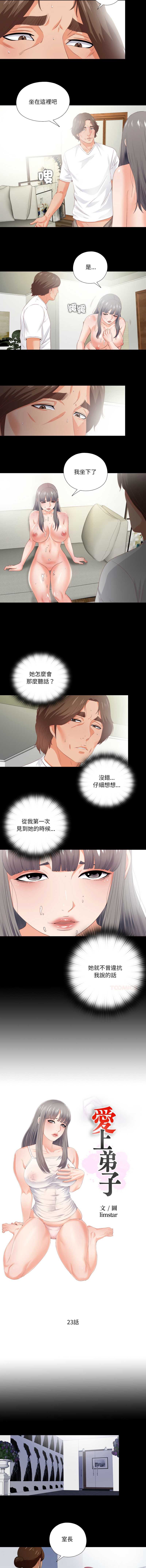 爱上弟子