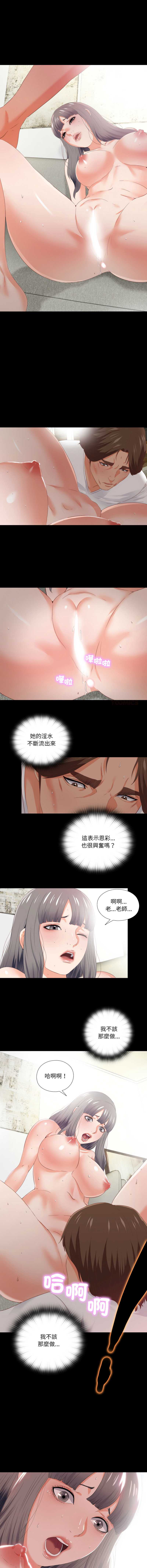 爱上弟子