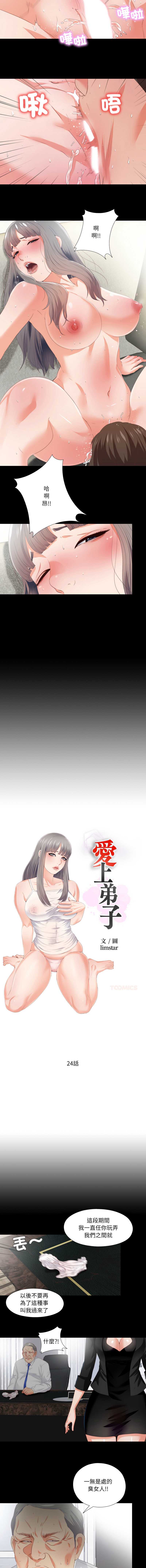 爱上弟子