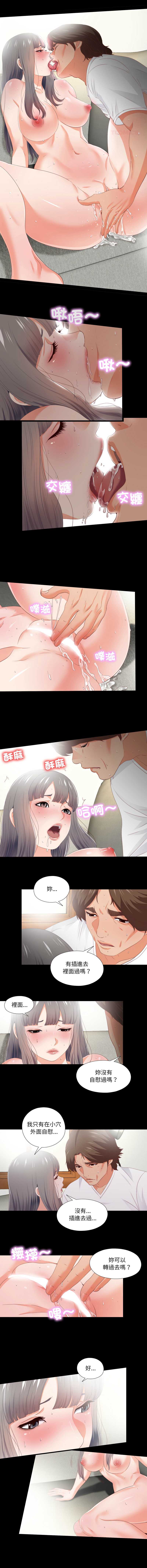 爱上弟子