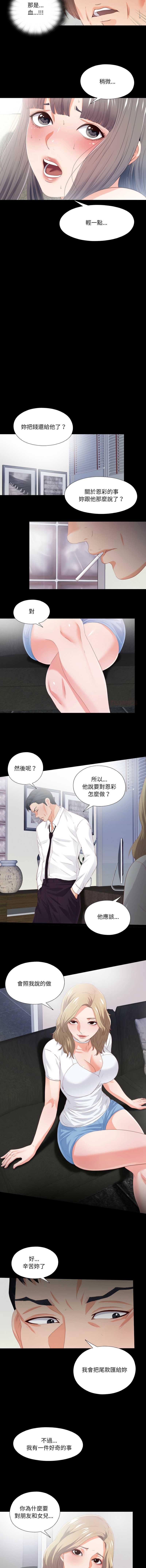 爱上弟子
