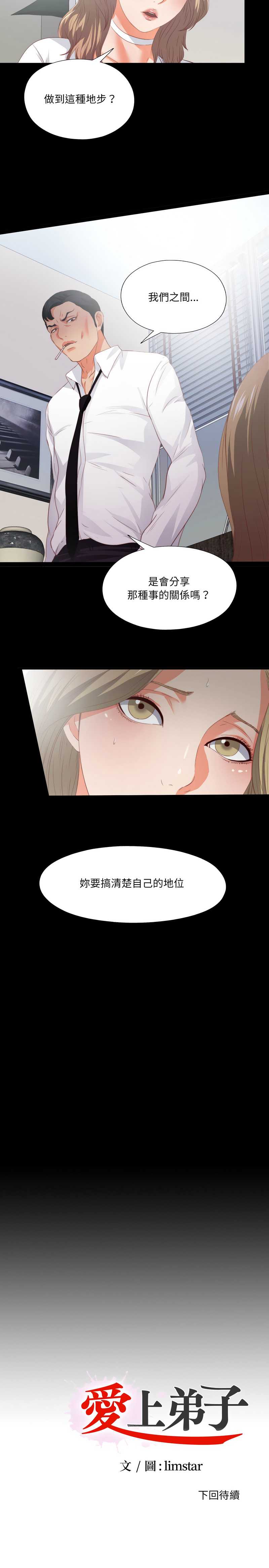 爱上弟子