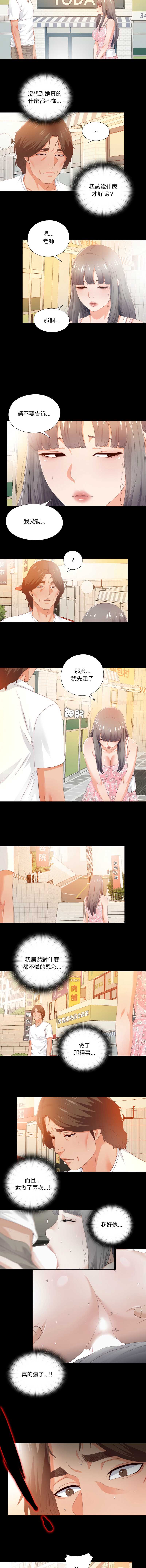 爱上弟子